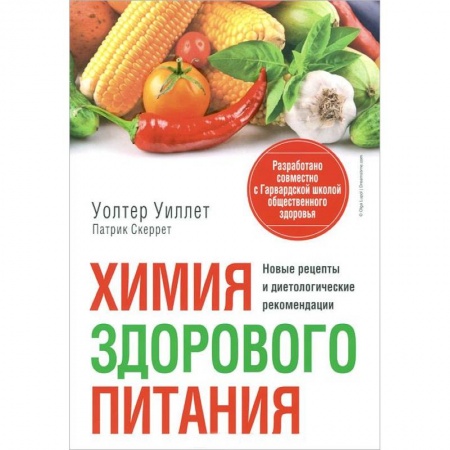 Книги, книга Химия здорового питания купить по скидке