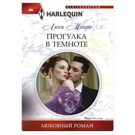 Книги, книга Прогулка в темноте купить по скидке