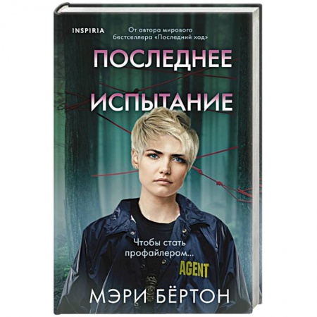 Книги, книга Последнее испытание купить по скидке