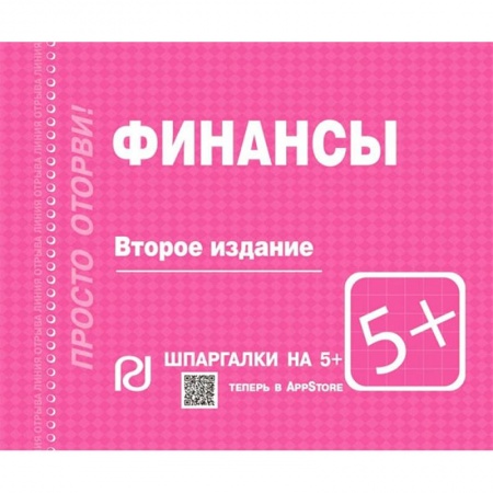 Экономика. Управление. Бизнес, книга Финансы. Шпаргалка купить по скидке