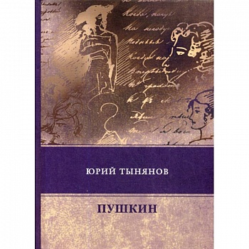 Пушкин
