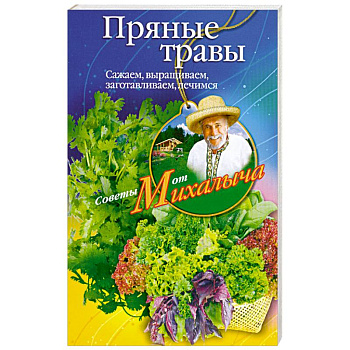 Пряные травы