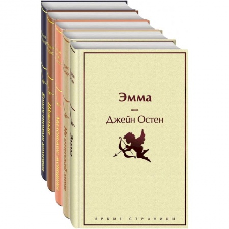 Зарубежная классика, книга Кофейный аромат 2 (комплект из 5 книг: Маленькие женщины, Шоколад, Эмма и др.) купить по скидке