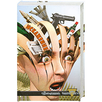 Искажение