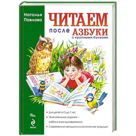 Книги, книга Читаем после Азбуки с крупными буквами. купить по скидке