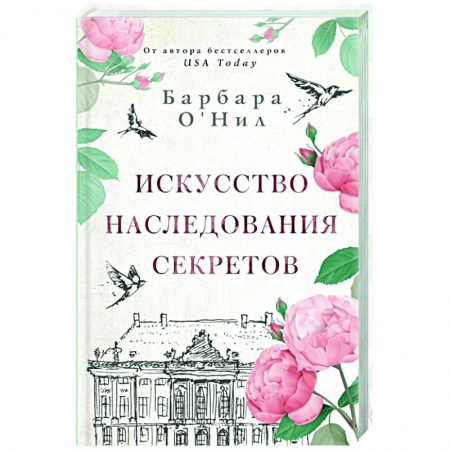 Кулинария, книга Искусство наследования секретов купить по скидке