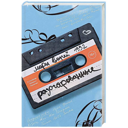 Зарубежный детектив, книга Разочарованные купить по скидке