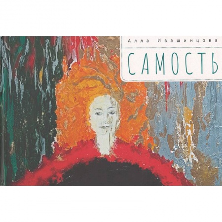 Социальная философия, книга Самость купить по скидке