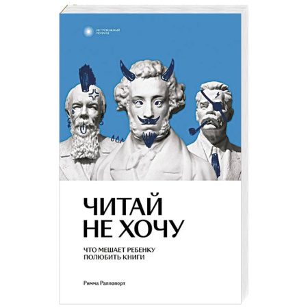 Психокоррекция детей и подростков, книга Читай не хочу. Что мешает ребенку полюбить книги купить по скидке