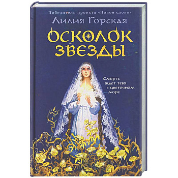 Осколок звезды