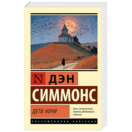 Мистика, ужасы, книга Дети Ночи купить по скидке