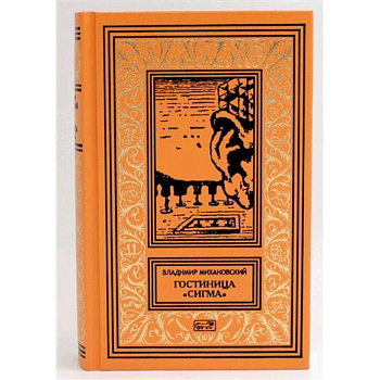 Гостиница 'Сигма'