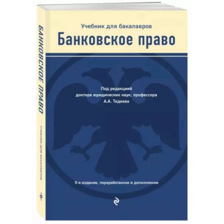 Финансы. Банковское дело. Инвестиции, книга Банковское право. Учебник купить по скидке