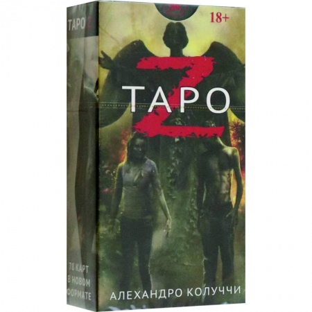Гадание по картам Таро, книга Таро Z. Новый формат купить по скидке