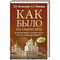 Нетрадиционные исторические теории и гипотезы