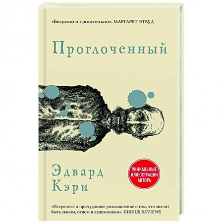 Зарубежная современная проза, книга Проглоченный купить по скидке