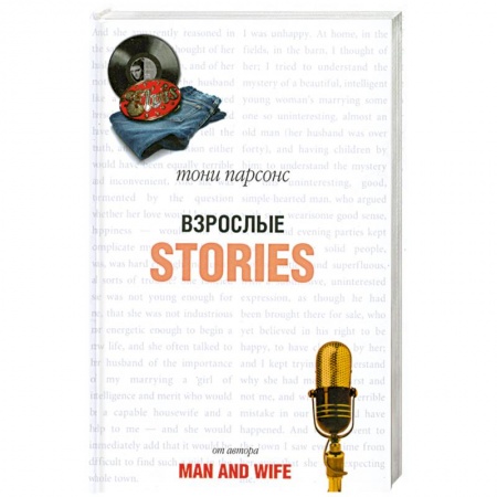 Книги, книга Взрослые Stories купить по скидке