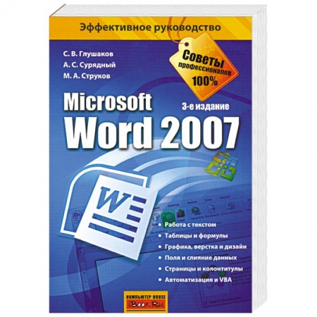 Книги, книга Miсrosoft Word 2007 купить по скидке