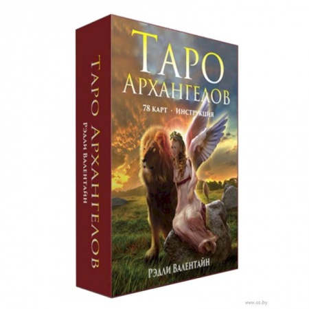 Гадание по картам Таро, книга Таро Архангелов купить по скидке