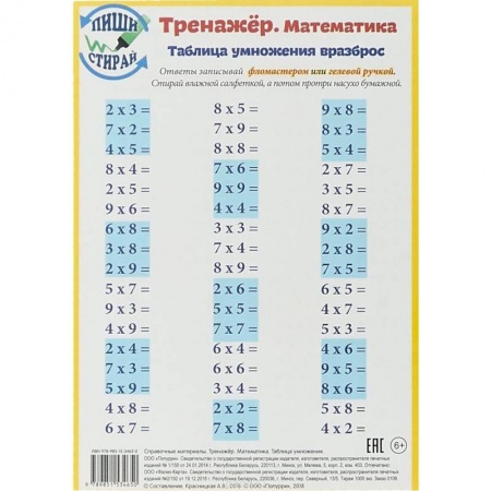 Образовательные системы. 1-4 классы, книга Математика. Таблица умножения. Тренажер, А5 купить по скидке