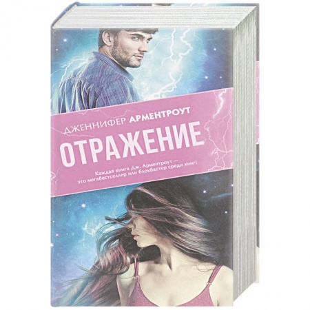 Зарубежная фантастика, книга Отражение купить по скидке