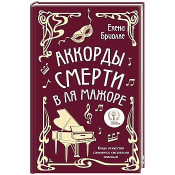 Аккорды смерти в ля мажоре