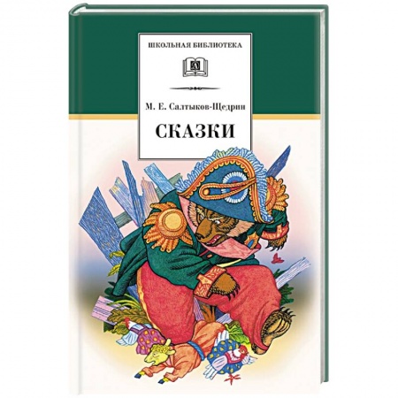 Сказки отечественных писателей, книга Сказки купить по скидке