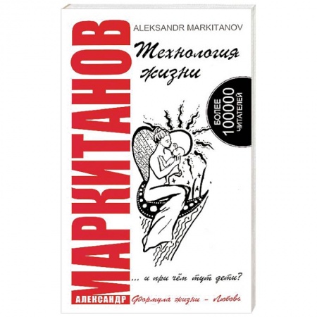 Книги, книга Технология жизни ...и при чем тут дети? купить по скидке
