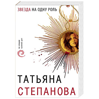 Звезда на одну роль Звезда на одну роль