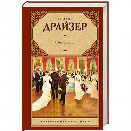 Книги, книга Финансист купить по скидке