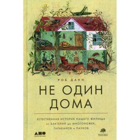 Общие работы по рукоделию, книга Не один дома купить по скидке
