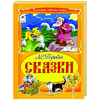 Сказки
