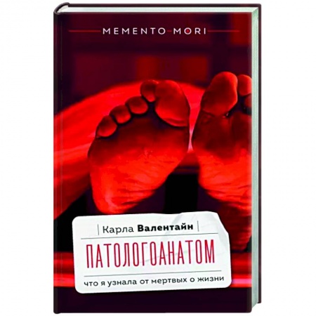 Дневники. Письма. Записки, книга Патологоанатом. Что я узнала от мертвых о жизни купить по скидке