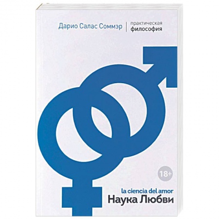 Избранные философские труды и речи, книга Наука Любви купить по скидке