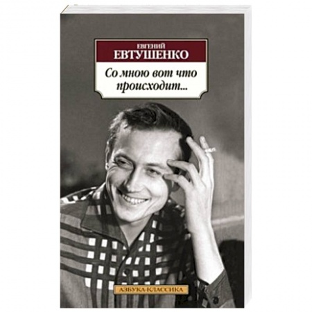 Книги, книга Со мною вот что происходит... купить по скидке