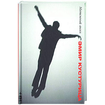 Мятежный ангел