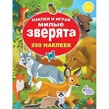 Милые зверята