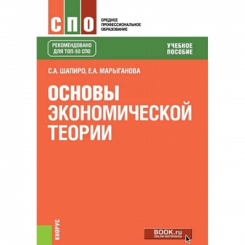 Основы экономической теории Основы экономической теории