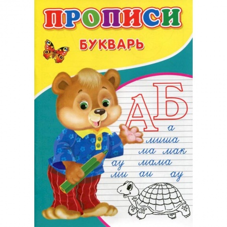 Письмо, мелкая моторика, книга Прописи. Букварь купить по скидке