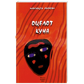 Оцелот Куна