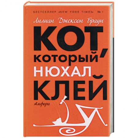Книги, книга Кот, который нюхал клей купить по скидке