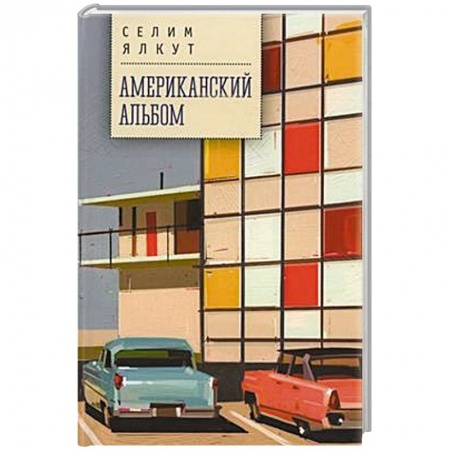 США, книга Американский альбом купить по скидке
