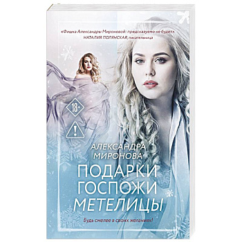 Подарки госпожи Метелицы