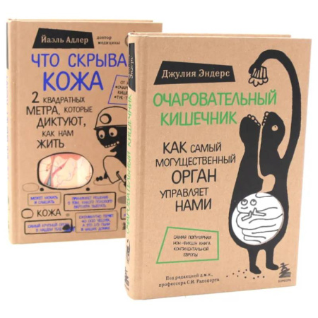 Очищение и омоложение организма, книга Очаровательный кишечник + Что скрывает кожа (комплект из 2-х книг) купить по скидке