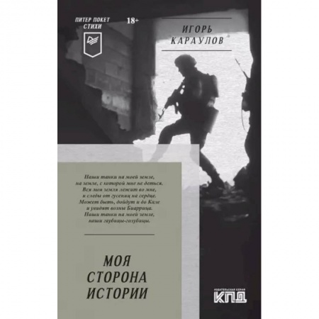 Русская поэзия, книга Моя сторона истории. Стихи купить по скидке
