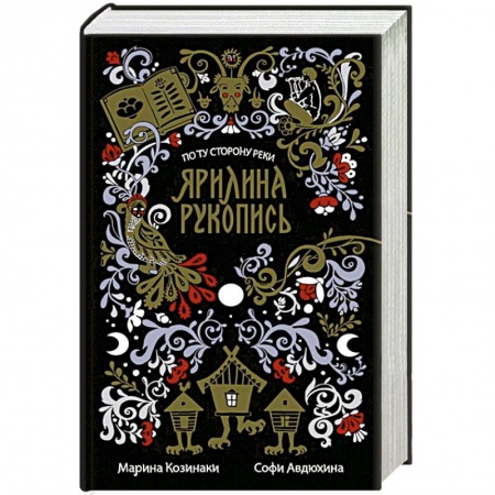 Русская современная проза, книга Ярилина рукопись купить по скидке