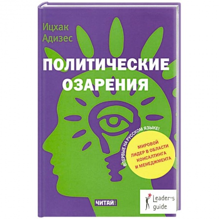 Книги, книга Политические озарения купить по скидке