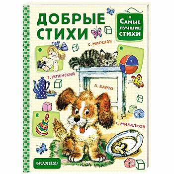Добрые стихи