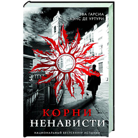 Триллеры, книга Корни ненависти (#3) купить по скидке