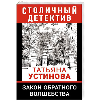 Закон обратного волшебства Закон обратного волшебства